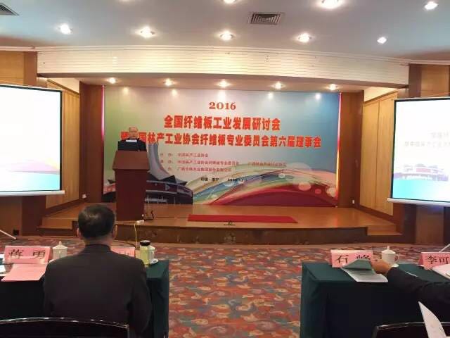 016全国纤维板工业发展研讨会暨中国林产工业协会纤维板专业委员会第六届…