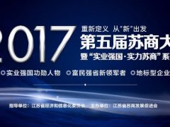 投票|陈晓龙董事长入围「2016-2017年度苏商实业强国功勋人物」评…