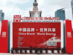 新濠天地88099圣象亮相首届中国自主品牌博览会　“新濠天地88099人造板”与“圣象”两大品牌大…